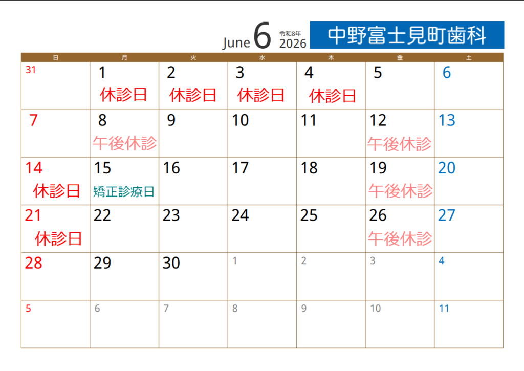 中野富士見町歯科